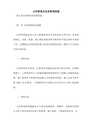合同管理及信息管理措施