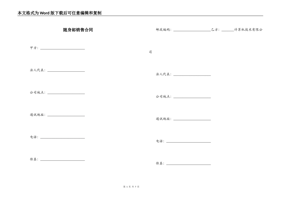 随身邮销售合同_第1页