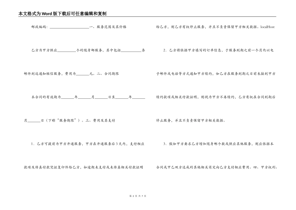 随身邮销售合同_第2页