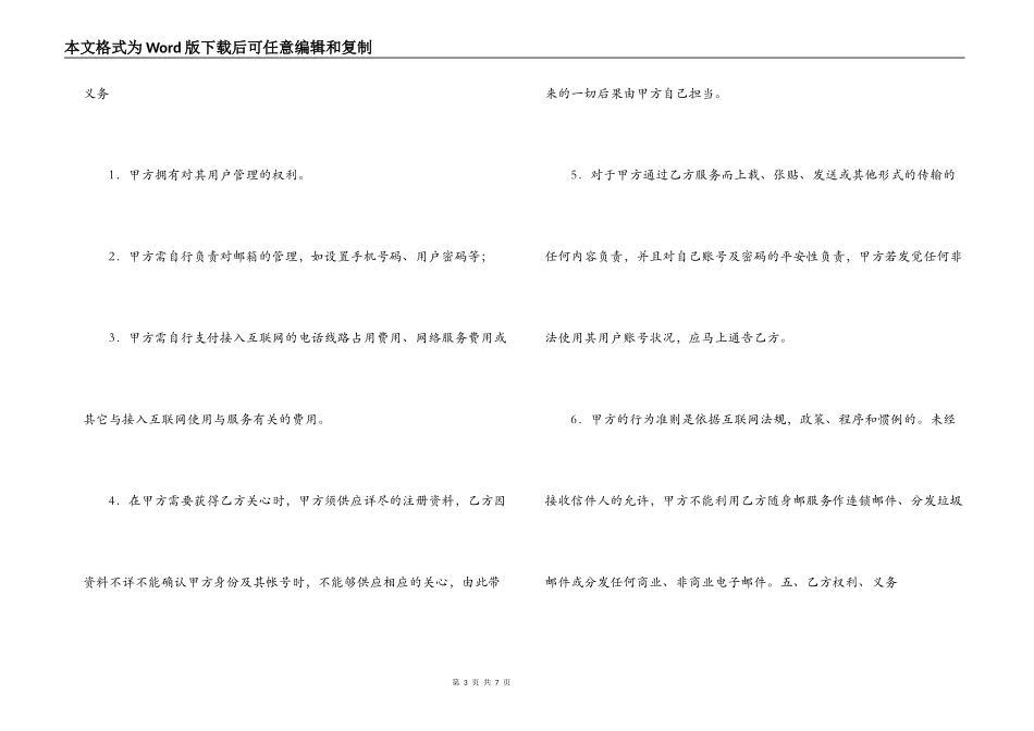 随身邮销售合同_第3页