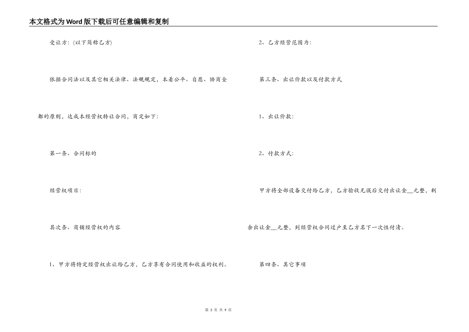 宾馆经营权转让合同_第3页