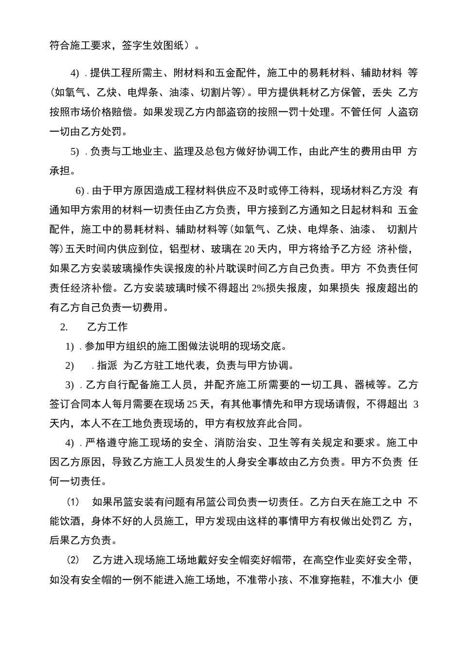 施工队安装合同_第2页