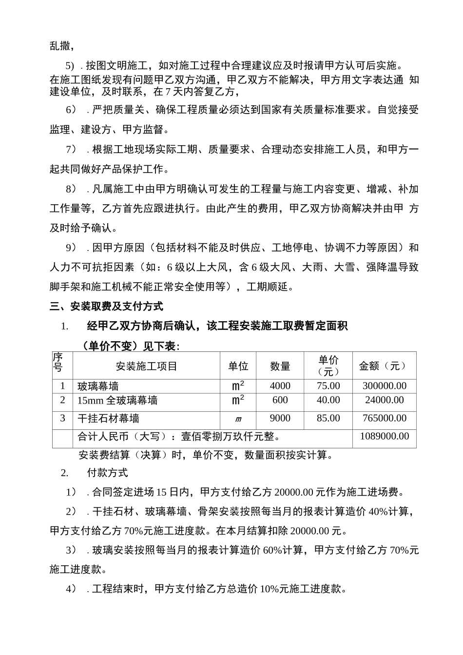 施工队安装合同_第3页