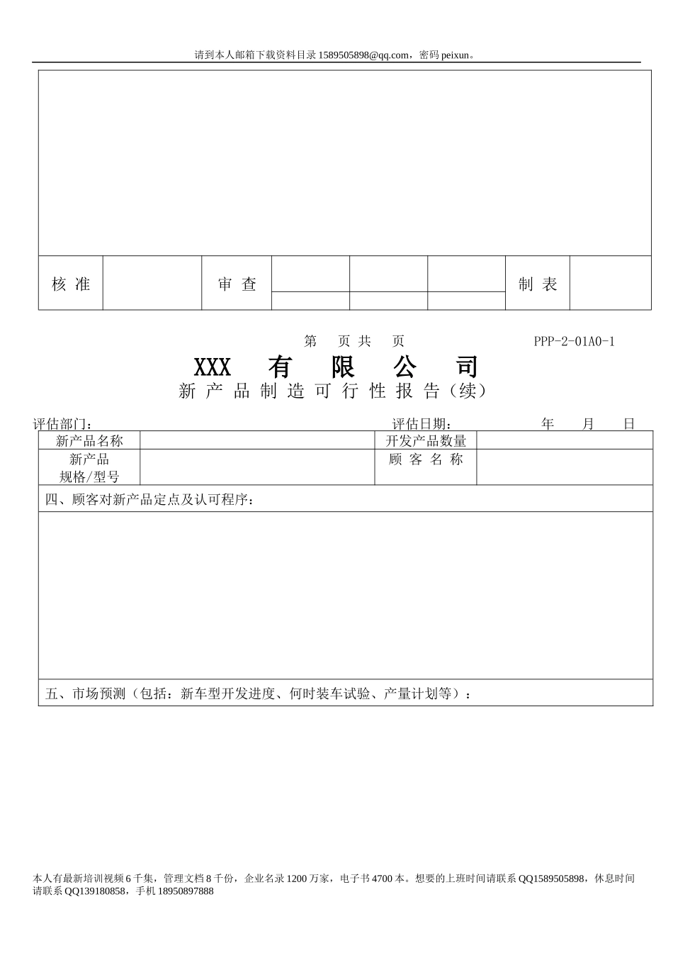(最新)某某公司表格大全_第2页