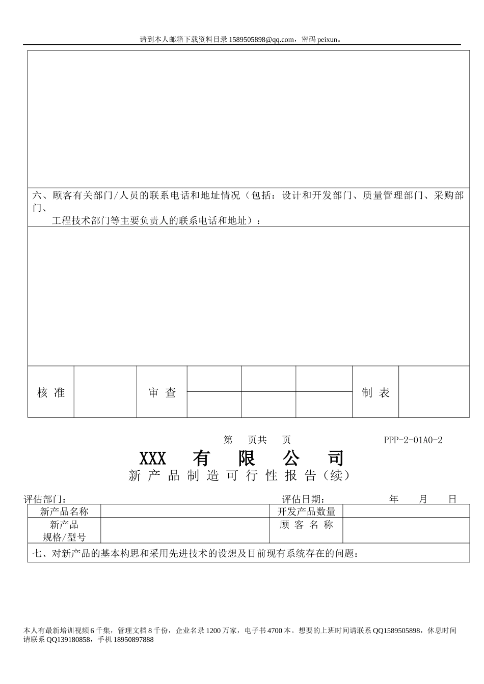(最新)某某公司表格大全_第3页