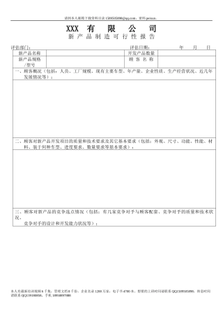 (最新)某某公司表格大全