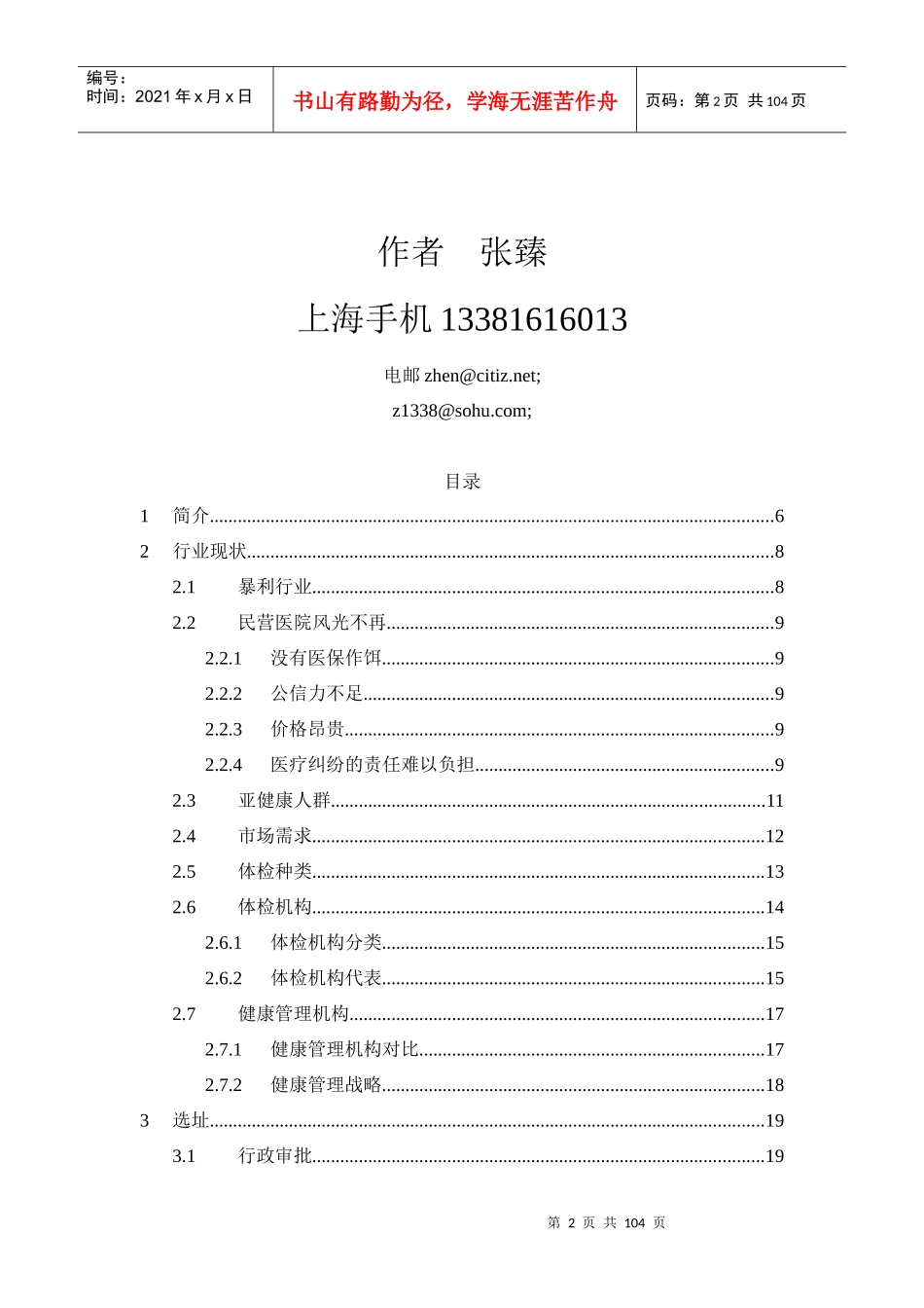 --健康体检中心商业计划书--_第2页