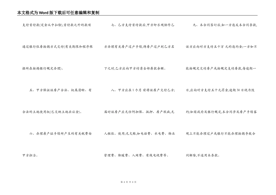 房屋购买合同书简洁范本_第2页