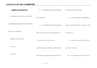 房屋购买合同书简洁范本