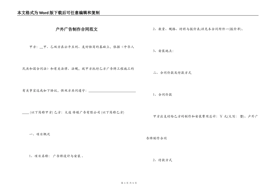 户外广告制作合同范文_第1页