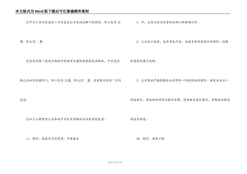 户外广告制作合同范文_第2页
