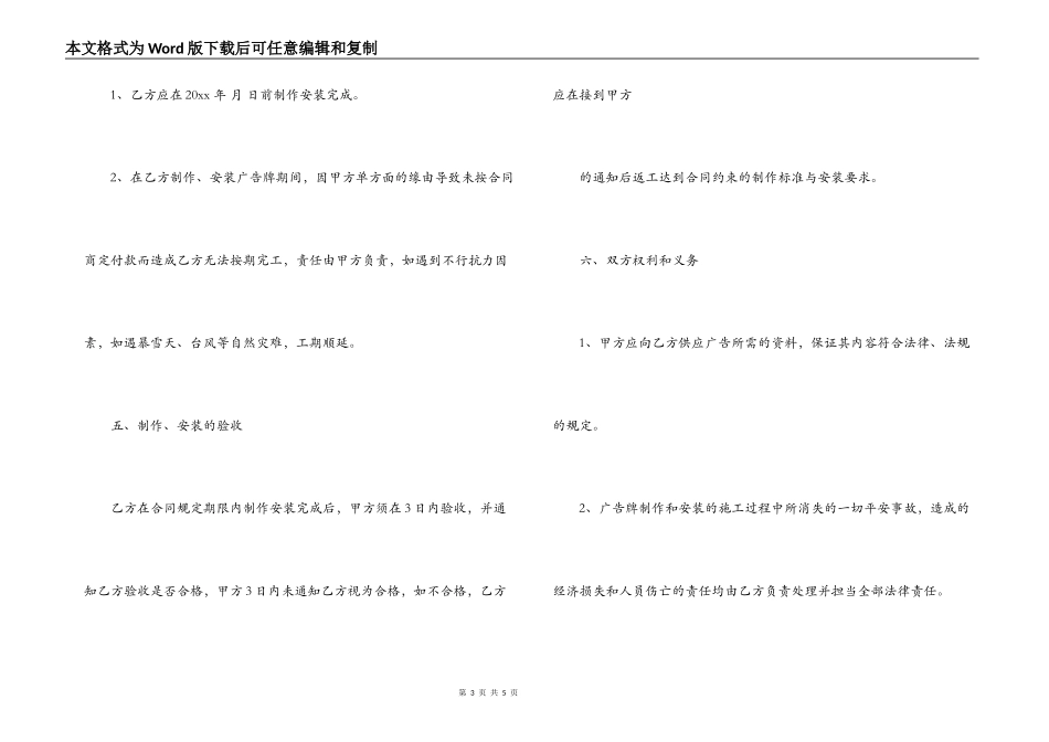 户外广告制作合同范文_第3页