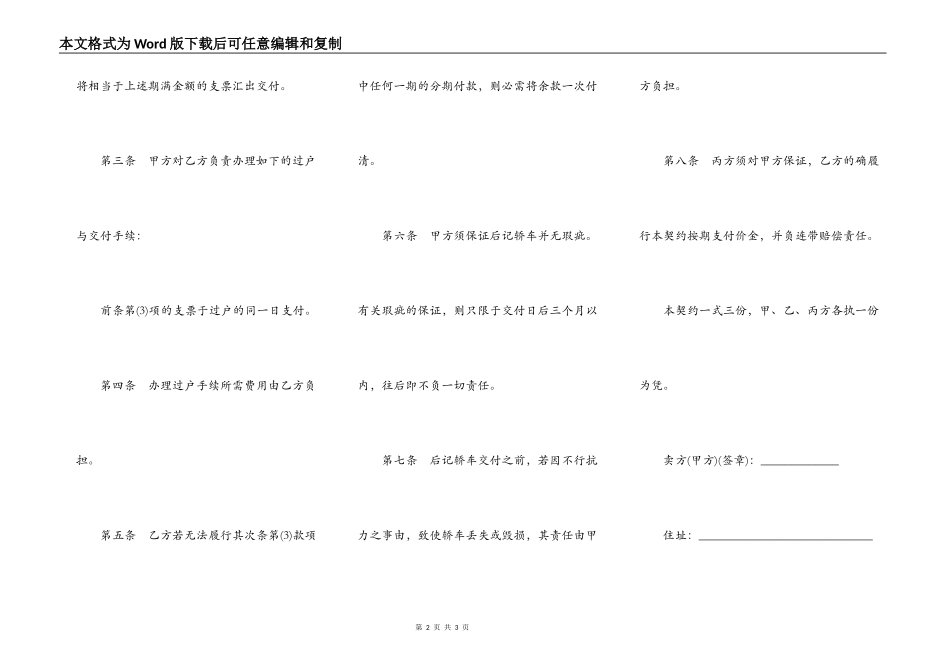 陕西省二手车买卖合同_第2页