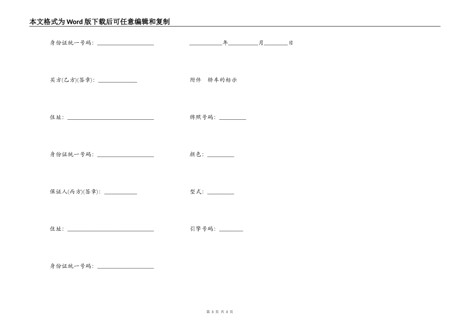 陕西省二手车买卖合同_第3页