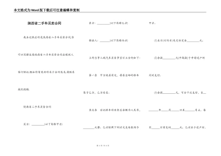 陕西省二手车买卖合同
