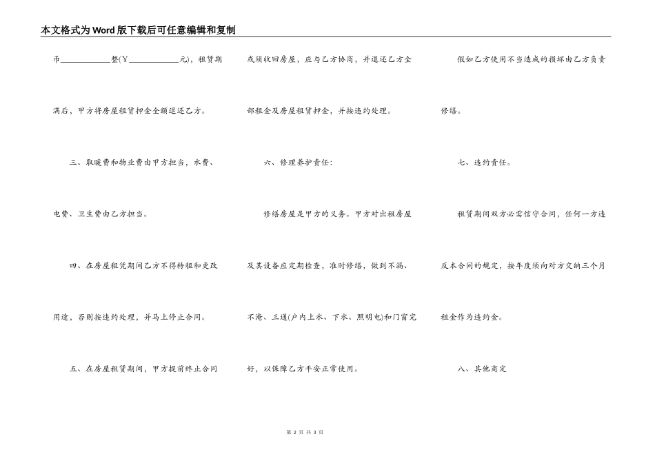 正规房屋的租赁合同范文_第2页