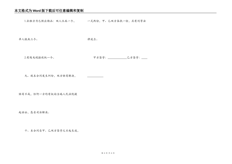 正规房屋的租赁合同范文_第3页