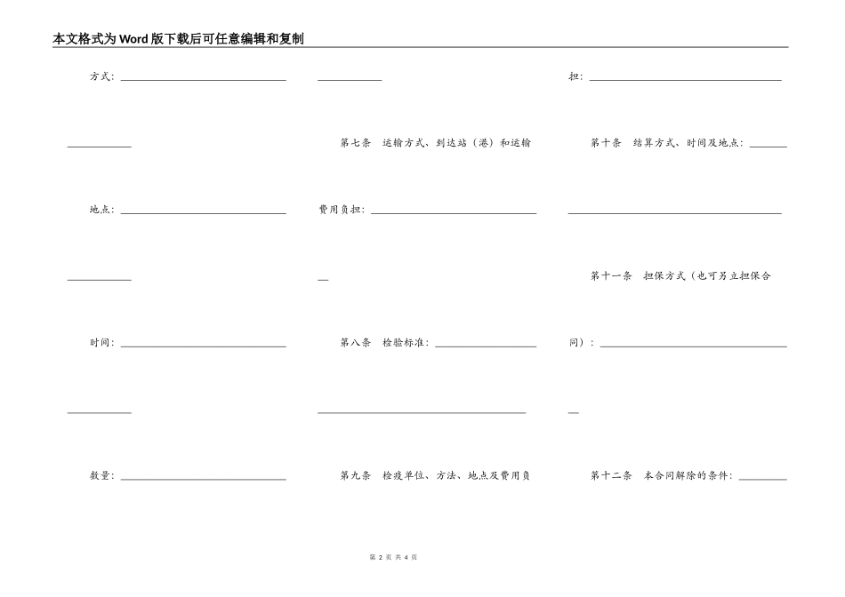蔬菜买卖合同（二）_第2页