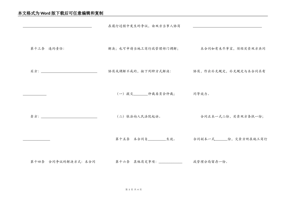 蔬菜买卖合同（二）_第3页