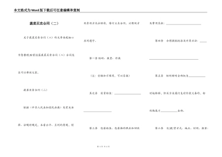 蔬菜买卖合同（二）