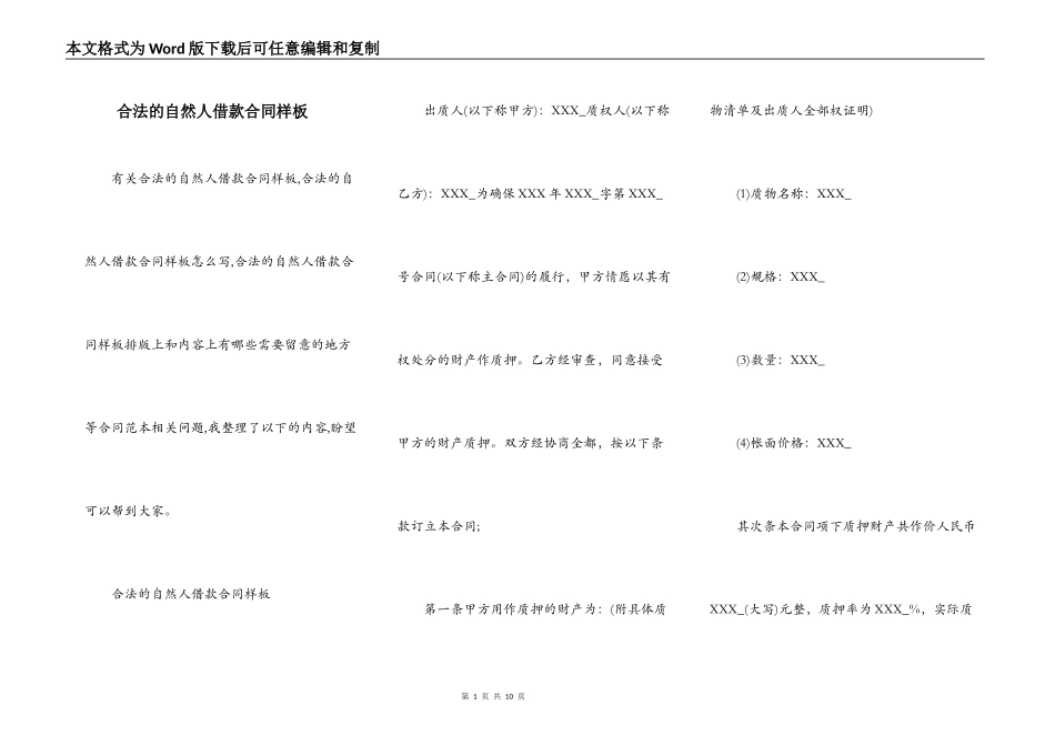 合法的自然人借款合同样板_第1页