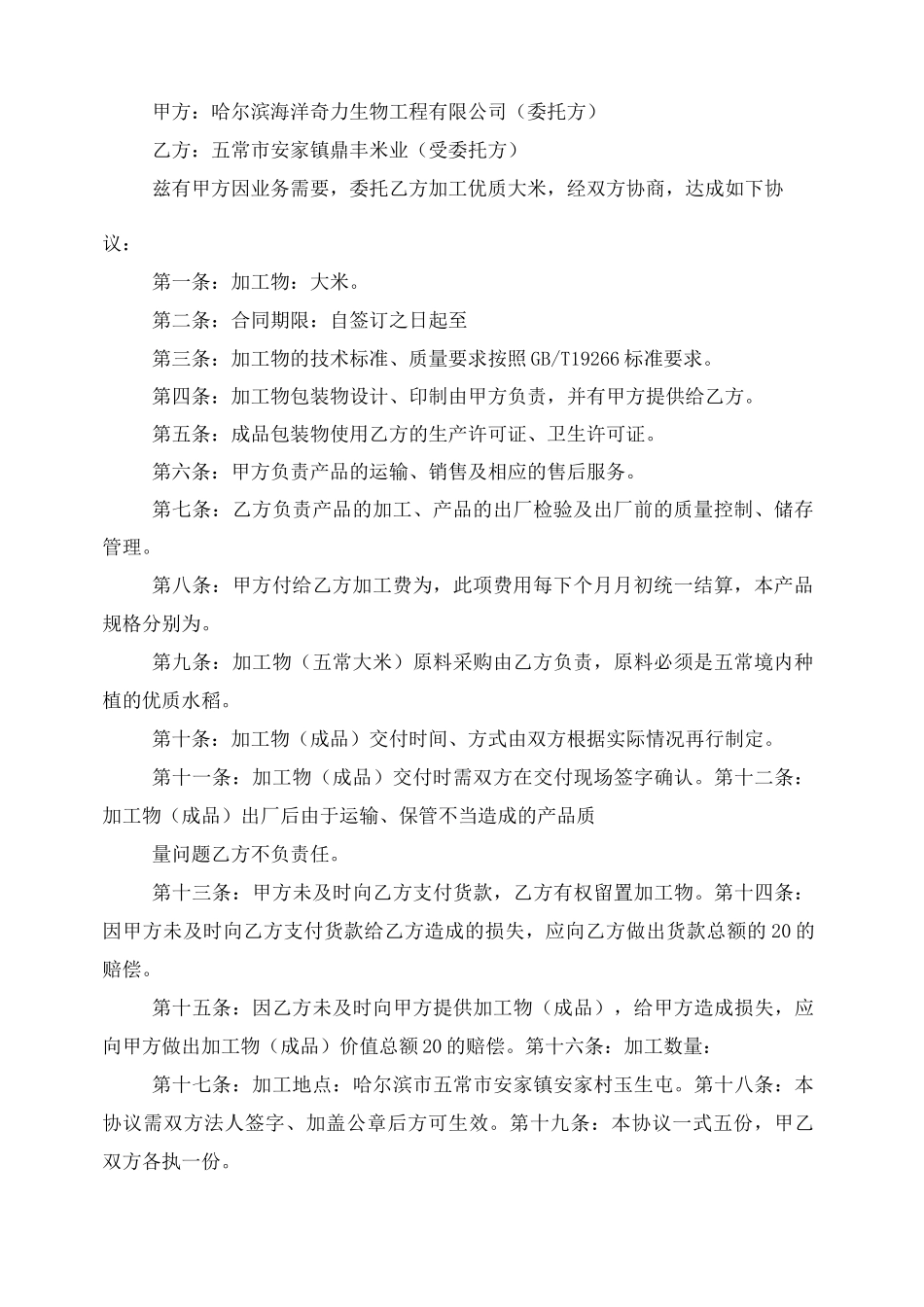 大米代加工合同范本_第2页