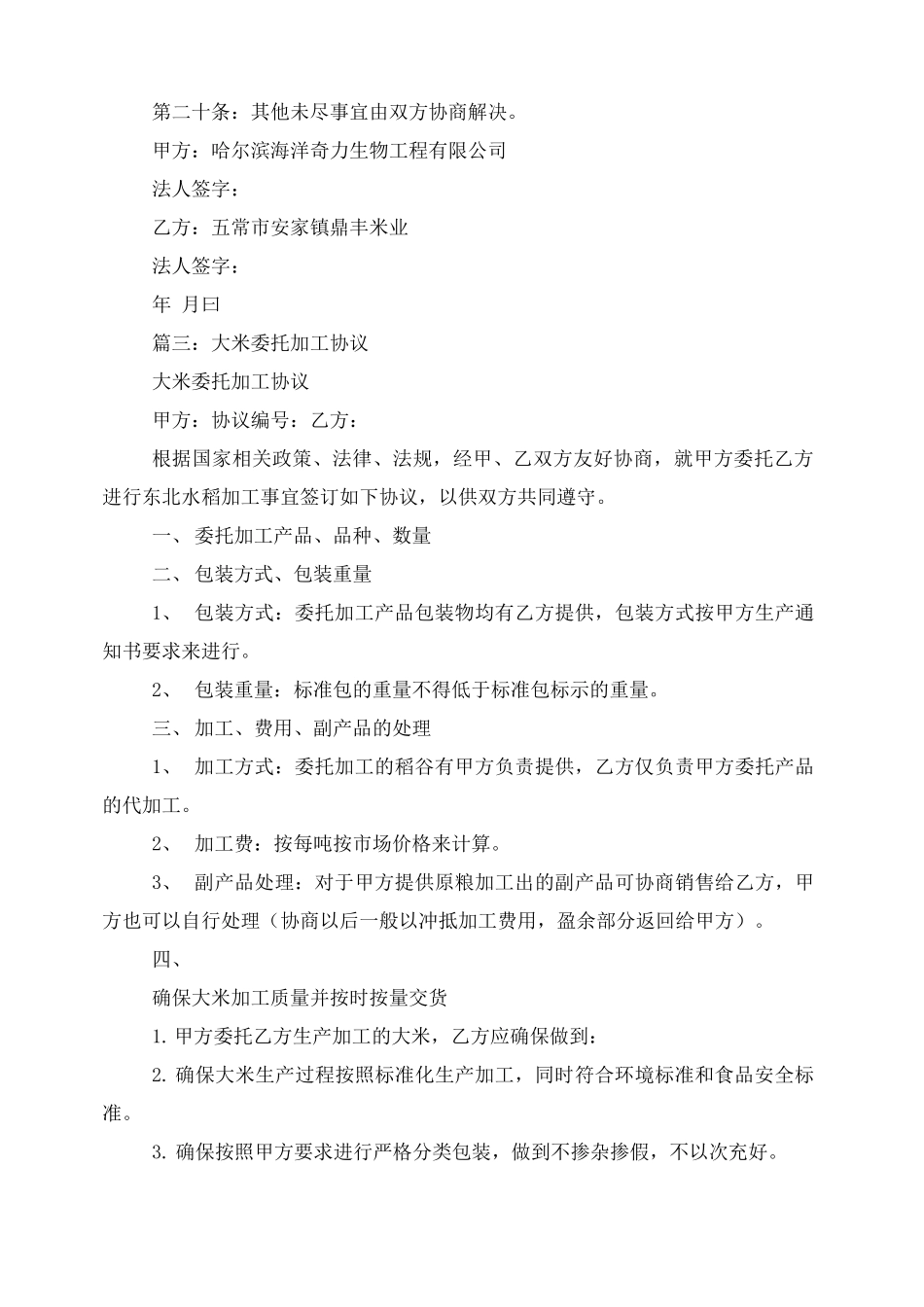 大米代加工合同范本_第3页