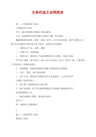 大米代加工合同范本