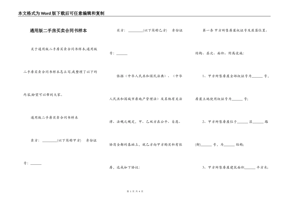通用版二手房买卖合同书样本_第1页
