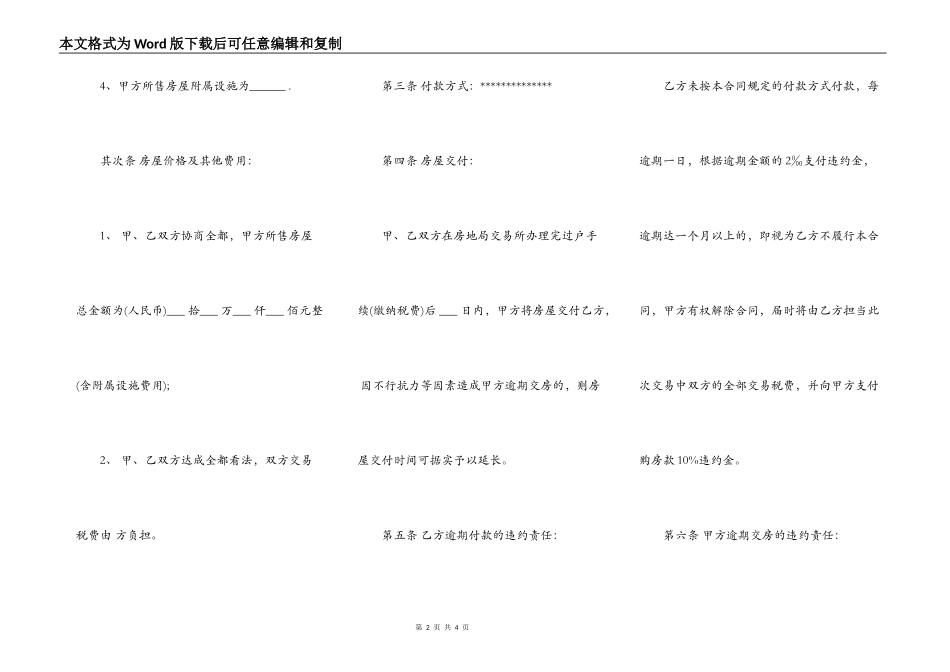 通用版二手房买卖合同书样本_第2页
