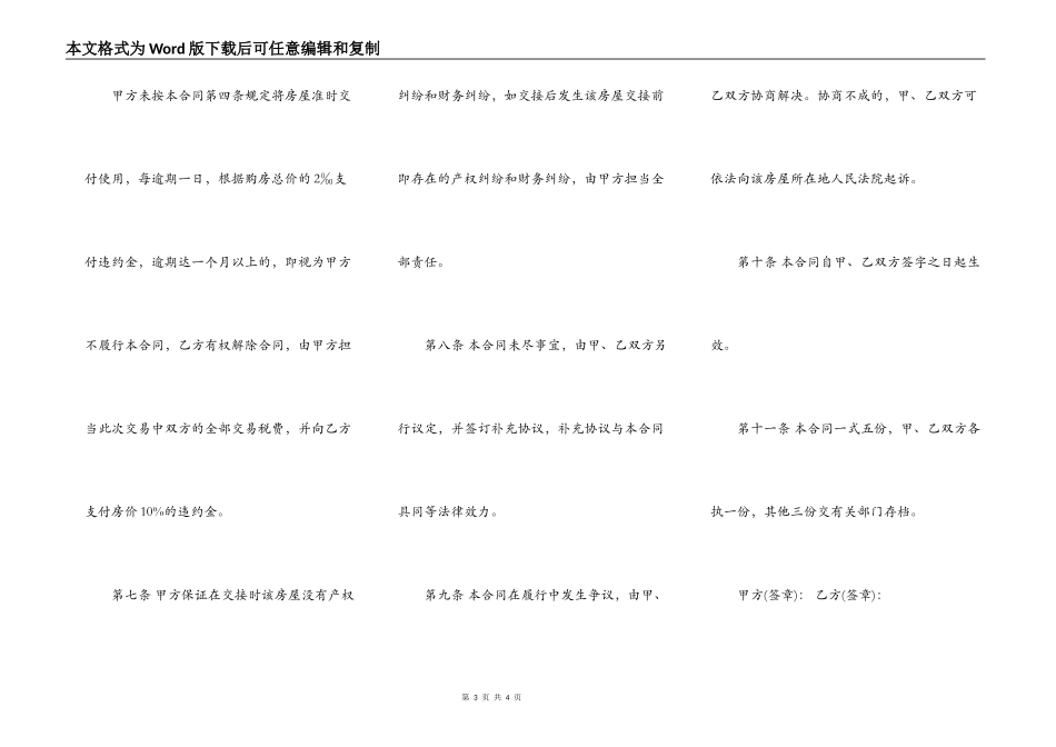 通用版二手房买卖合同书样本_第3页