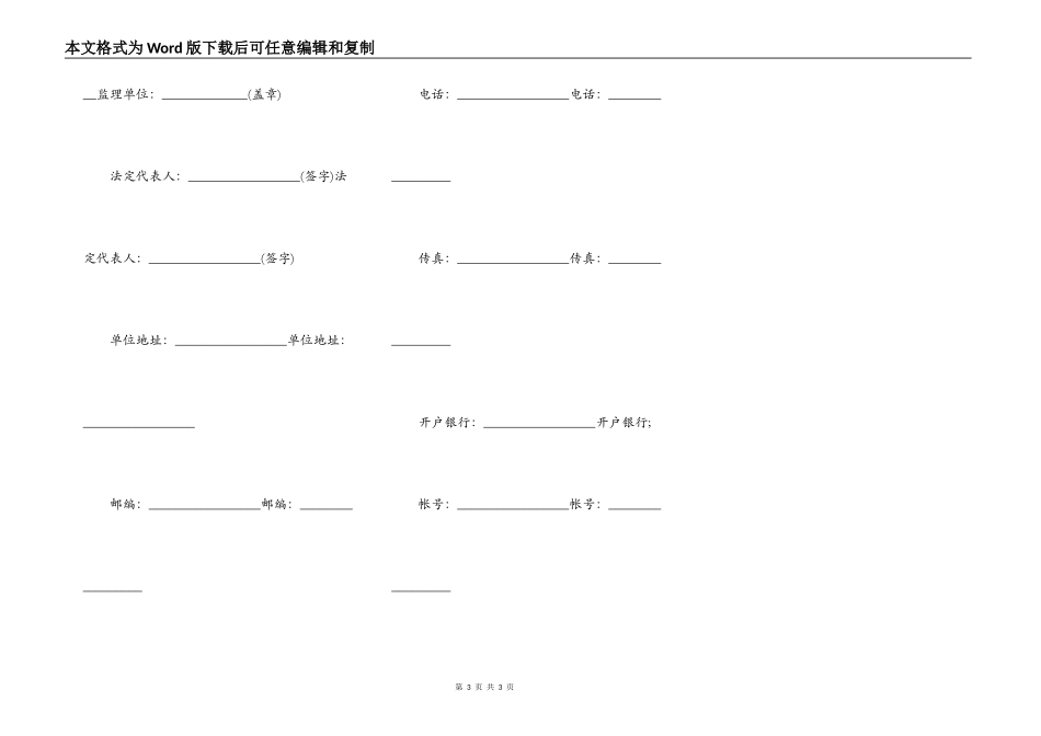 公路工程施工监理合同协议书模板_第3页