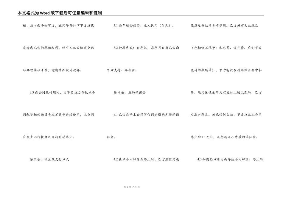 房屋场地出租合同范文_第2页