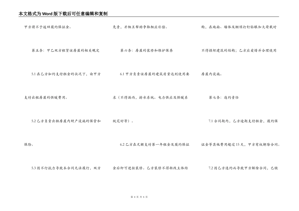 房屋场地出租合同范文_第3页