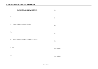 劳动合同书(建筑装饰工程公司)