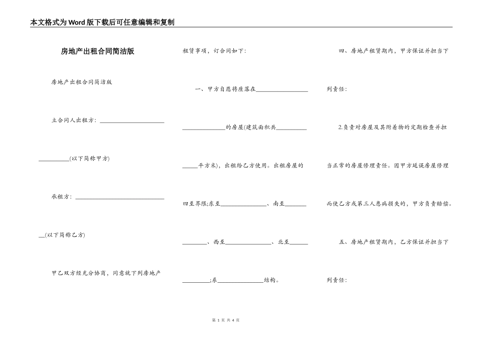 房地产出租合同简洁版_第1页