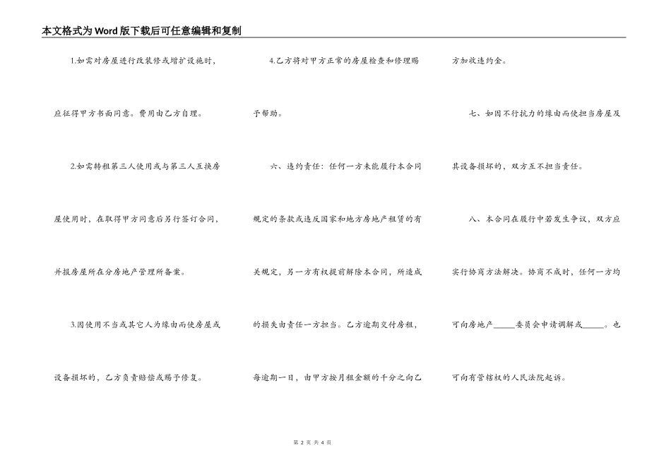 房地产出租合同简洁版_第2页