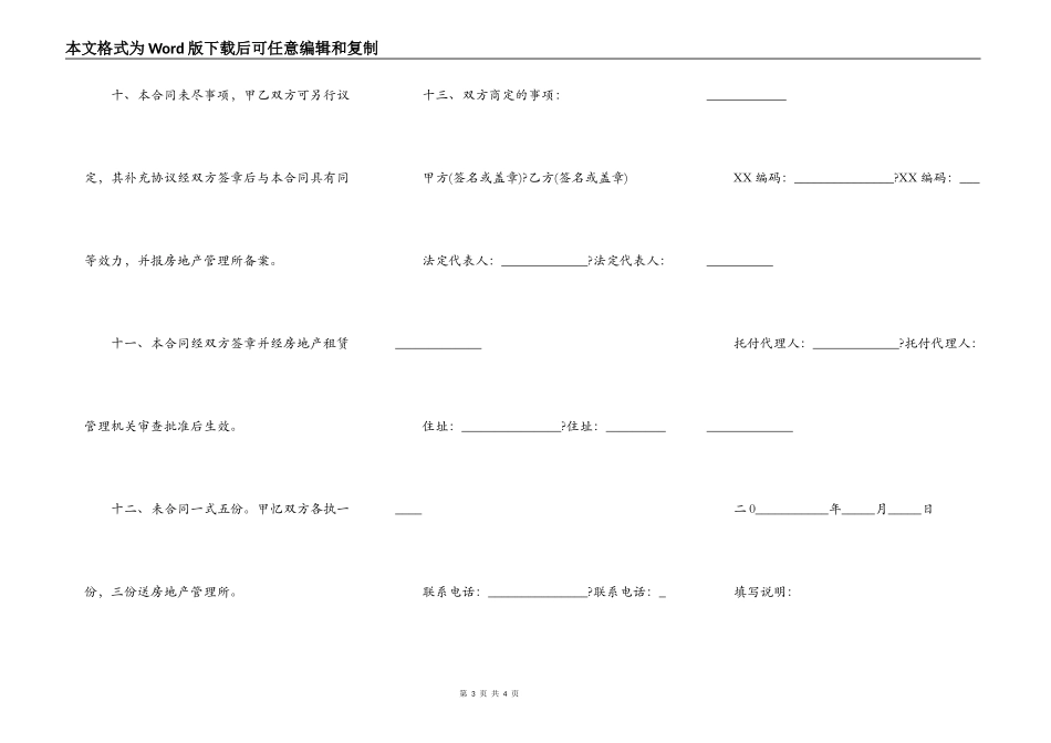 房地产出租合同简洁版_第3页