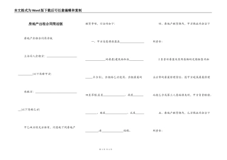 房地产出租合同简洁版