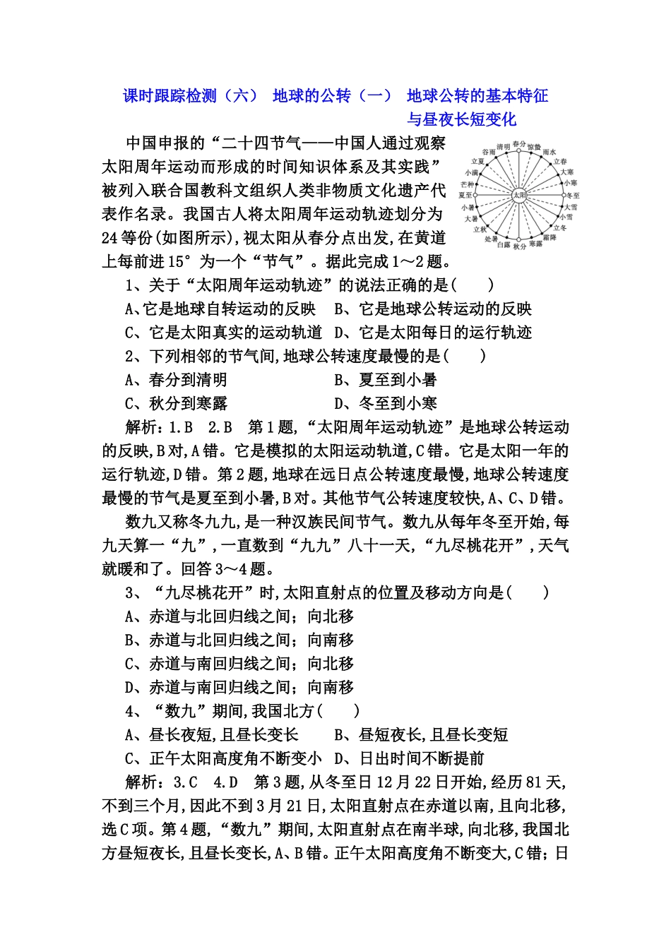 课时跟踪检测测试题  地球的公转_第1页