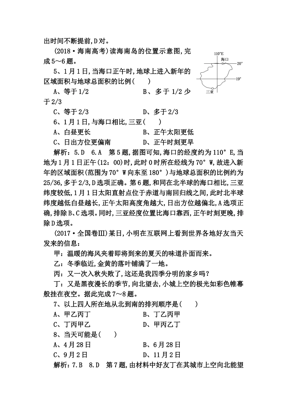 课时跟踪检测测试题  地球的公转_第2页
