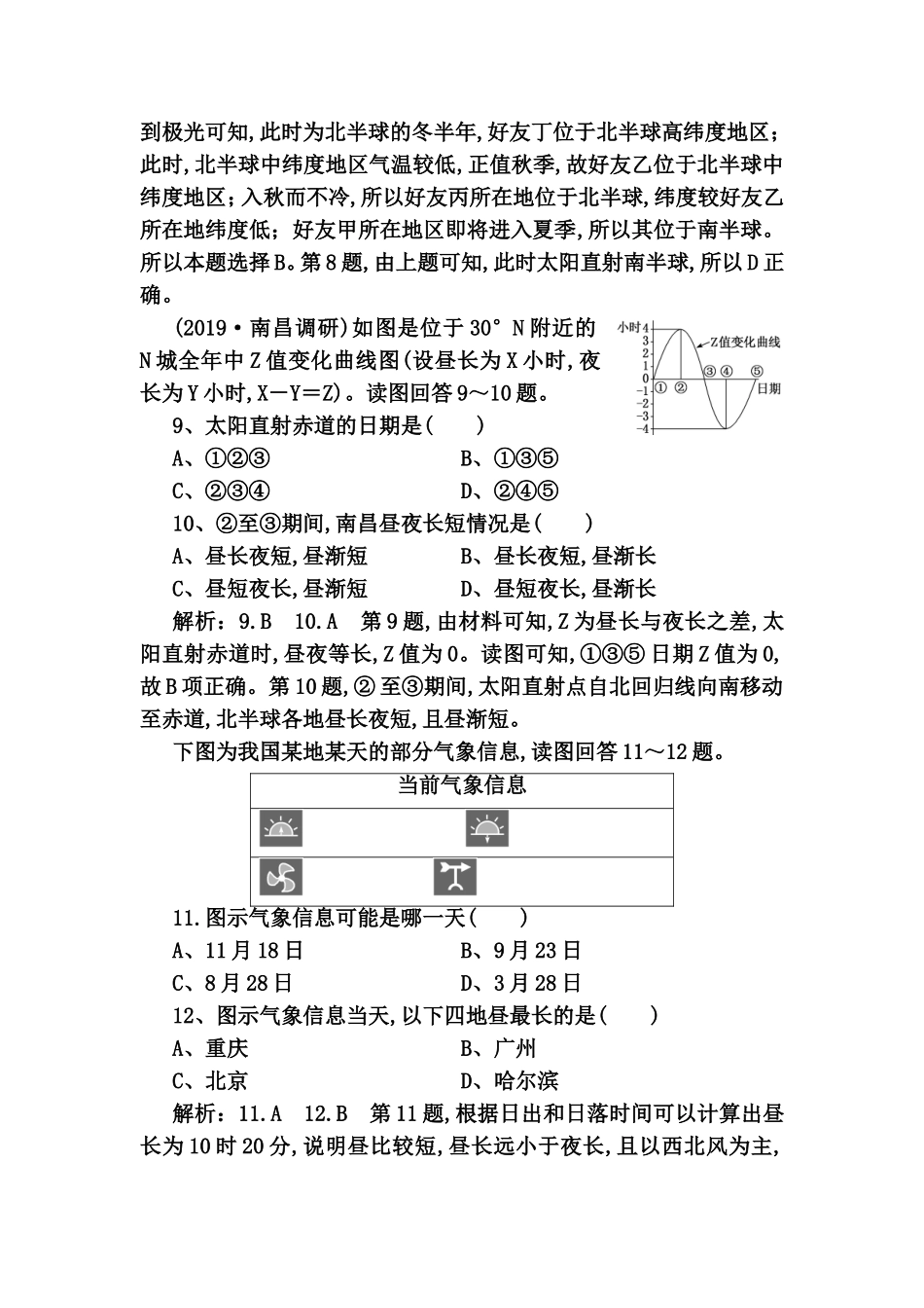 课时跟踪检测测试题  地球的公转_第3页