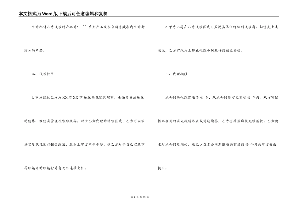 产品代理合同范本_第2页