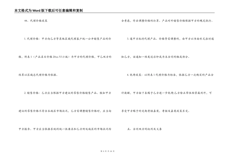 产品代理合同范本_第3页
