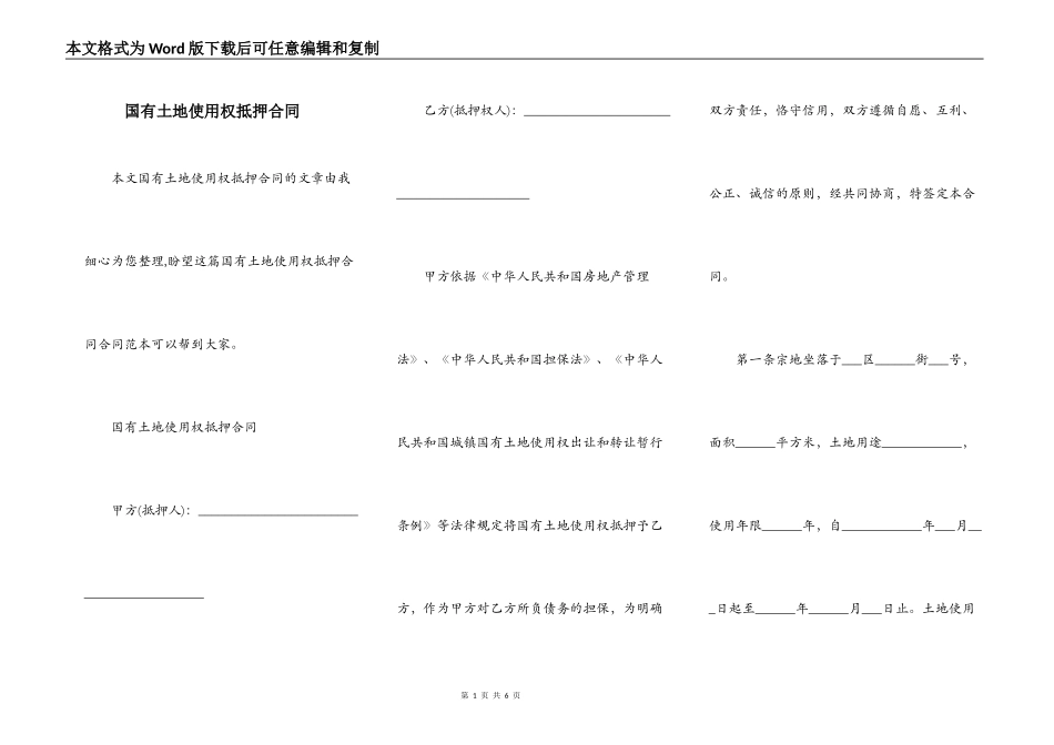 国有土地使用权抵押合同_第1页