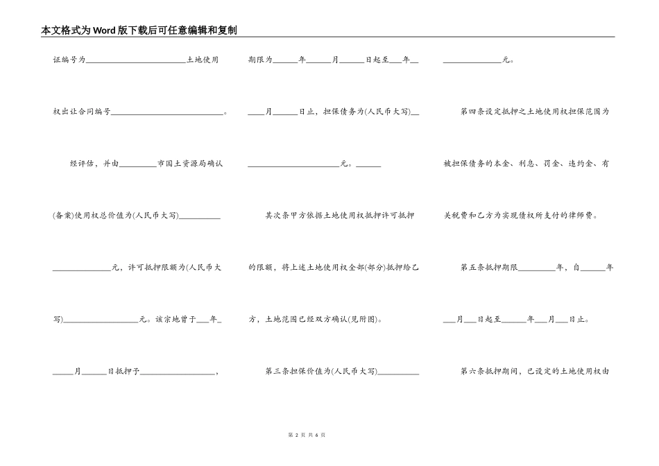 国有土地使用权抵押合同_第2页