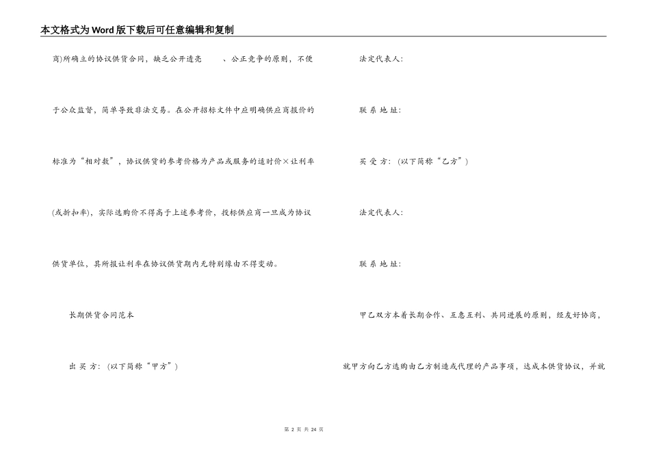 长期供货合同3篇_第2页