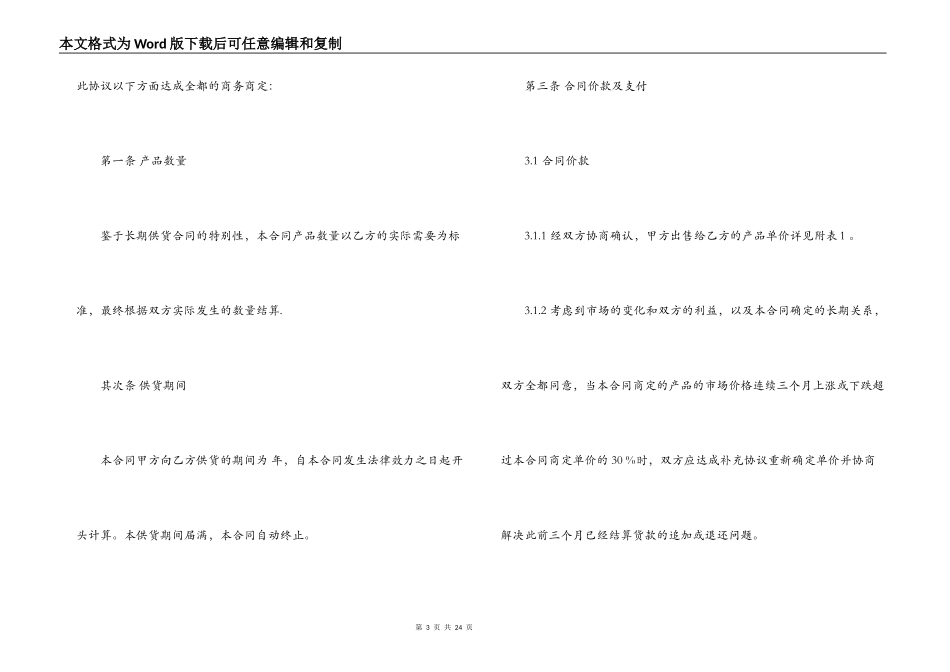 长期供货合同3篇_第3页