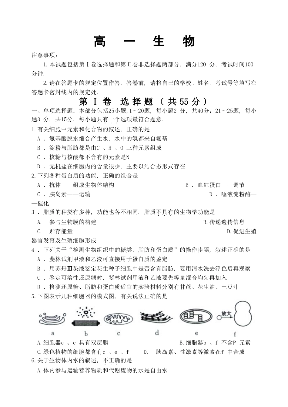 宿迁市学年度第一学期期末高一生物考试测试题_第1页