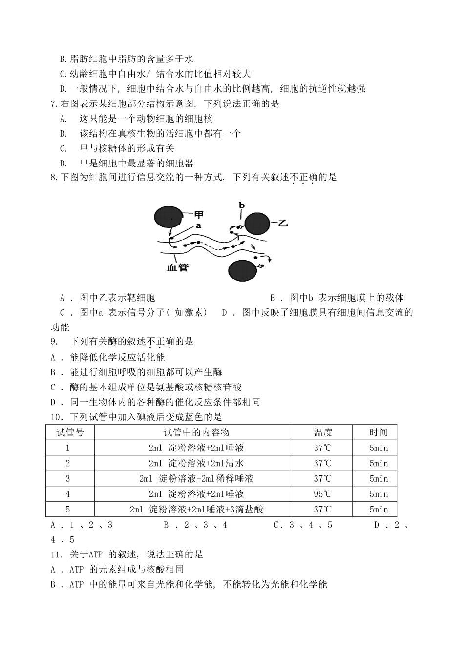 宿迁市学年度第一学期期末高一生物考试测试题_第2页